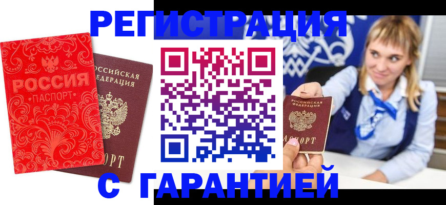 прописка гарантия в Печорах